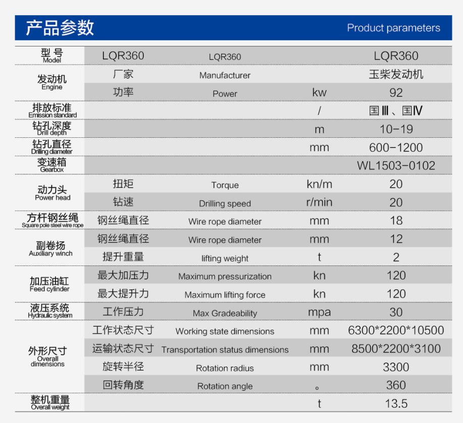 LQR360轮式四驱旋挖钻机.png